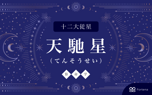 【非売品】算命学 天中殺概論・十大主星、十二大従星概論 非売品】算命学 天中殺概論・十大主星、十二大従星概論