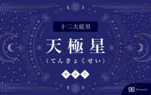 【非売品】算命学 天中殺概論・十大主星、十二大従星概論 image.jpg