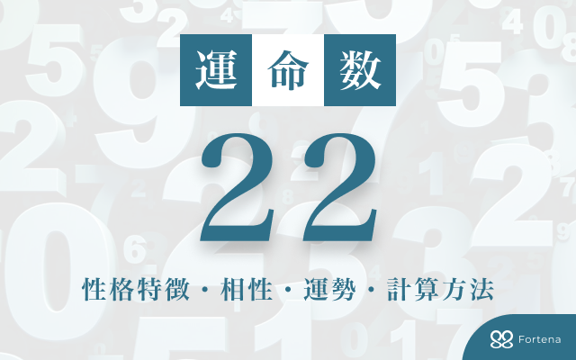 カバラ数秘術で読み解く運命数22の使命と開運法！完全保存版ガイド